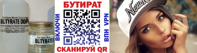 БУТИРАТ 1.4BDO Сертолово